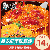  White elephant instant noodles turkey noodles super hot sauce crayfish dried noodles instant net red instant noodles bagged whole box noodles