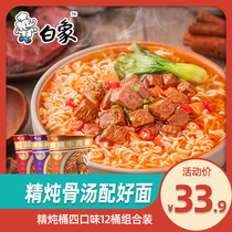 White elephant instant noodles classic bucket multi-flavor combination braised beef essence stewed bucket instant instant noodles bucket noodles full box