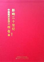 (Genuine Books) Affecting the Development of Chinese Art in the 20th Century Liang Mingcheng Tianjin Peoples Fine Arts Publishing House 9787530561393