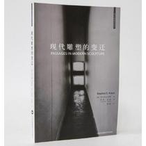 (Genuine books) the changes of modern sculpture United States] Rosalyn Krauss (Rosalind E Krauss) China National Photography Art Press 978