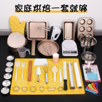 Baking tools set cake mold oven utensils make material small bread household set novice baking tray Special