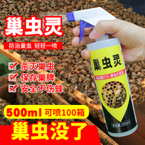 Nest worm spirit spray net cotton insect nest worm water agent wax cotton worm worm nest worm clear wood chips special beekeeping tool