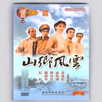 Genuine classic Cantonese opera DVD film Mountain Township Fengyun Cantonese opera whole drama Zheng Peiying Honghong 1DVD CD