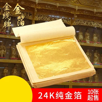 金箔纯金-金箔纯金促销价格、金箔纯金品牌- 淘宝