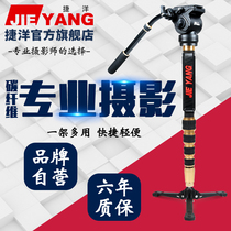 Jieyang Monopod JY0506 Photography Camera JY0619 Canon SLR Camera Hydraulic Damping PTZ Monopod