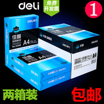  (Two boxes of 10 packs)Deli A4 copy paper printing white paper 70g a4 printing paper Office paper Two full boxes of 10 packs a4 draft paper free mail Student a4 paper one box wholesale