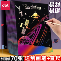 Deli Scraping Paper Children's Colorful Scraping 16K Kindergarten Pupils Color Black diy Scraping Wax Drawing Paper A4
