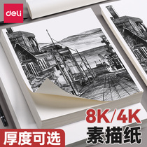 Deli Art Sketch Paper 8k Thickened 4k Art Students Special Paper for Primary School Students Hand-painted Sketch Mark Pen Special Paper Students Draw White Paper A4 Beginner Children a3