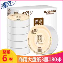 Qingfeng large tray paper log pure large roll paper 3 layer roll paper business treasure paper Hotel commercial 180 M 6 roll
