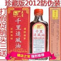 Malaysia five-star brand thousand miles chasing wind oil genuine shopkeeper recommended 60ML buy three free and send