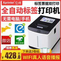Xinye XP-T271U Meituan hungry take-out automatic order printer Real voice broadcast milk tea cup stickers self-adhesive WiFi cloud printing GPRS bar code label ticket machine