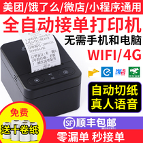(Shunfeng) Yi Lian cloud K4 wireless wifi hungry Meitan takeout printer Bluetooth automatic order multi platform 4G58 thermal cutting paper K6 small program takeaway order printing