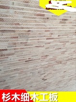 Wooden board 14mm engineering Cedar core New woodworking panel door cover window cover special solid wood core woodworking board