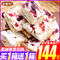 Net red snowflake crisp whole box of delicious cookies Nougat Shaqima snacks Snack snack food burst food