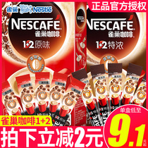 Nestle coffee extra strong classic strip bagging instant companion Student sleepy stay up late to refresh and solve difficulties Official flagship store