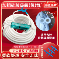 Silicone hydrogen pipe Food grade household oxygen tube Extended oxygen tube Double nasal plug Nasal straw Nasal oxygen tube