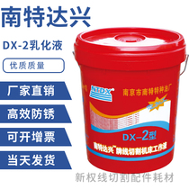 Wire cutting special emulsified oil cutting fluid Nantes brand red barrel DX-2 18 liters