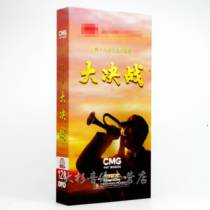 Genuine TV series Battle DVD CD 49 episodes HD 12 Disc Collectors Edition Tang Guoqiang Liu Tao Wang Jinsong