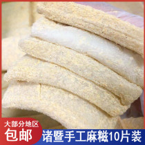 10 pieces of Zhejiang Shaoxing Zhuji specialty farm handmade sesame cake Q glutinous soybean powder glutinous rice glutinous rice cake 800g