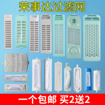 Rongshida washing machine filter Common accessories Garbage bag filter bag net pocket filter box Wire chip hair remover