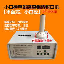 Small caliber electromagnetic induction sealing machine plane aluminum foil sealing DF-500D small caliber bottle sealing machine