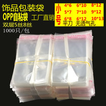 Small mini transparent self-adhesive bag Jewelry self-sealing plastic packaging double layer 5 wire 8 wire 6*12cm ID card bag