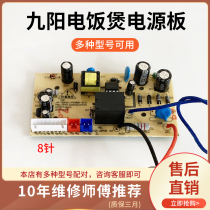 Jiuyang rice cooker power board JYF-40FE05 JYF-40FS10 JYF-50FS10 circuit motherboard accessories