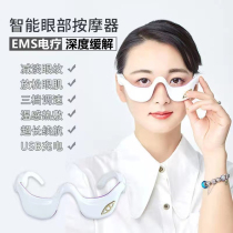 Electric eye massager eye bag black eye ring hot compress to relieve eye fatigue eye protection radio frequency importer