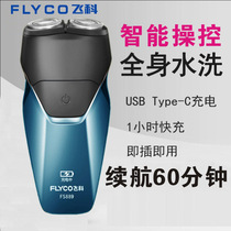  Flying beard knife branch electric razor mens FS888 889 Smart rechargeable razor washed car USB