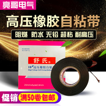 S10 Shus high-pressure rubber self-adhesive tape waterproof adhesive tape can be used in the water