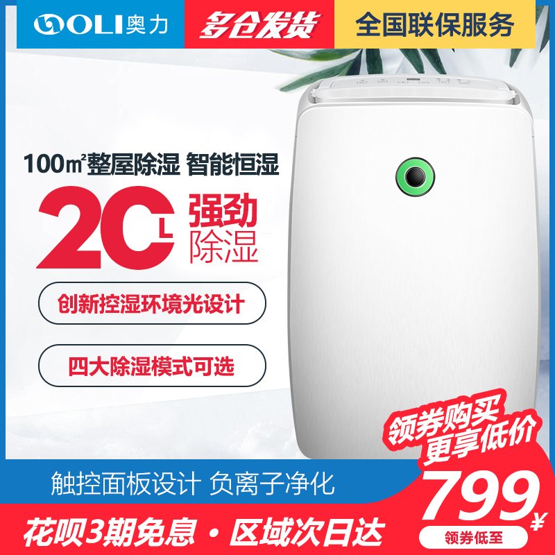 Olly 20D dehumidifier home dehumidifier bedroom industrial basement moisture absorber silent dryer