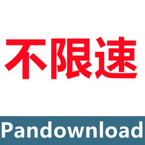 Baidu Internet disk unlimited speed Internet disk file download acceleration svip super stable Baidu speed computer terminal speed up