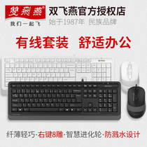 Shuangfei Yan F1010 wired keyboard and mouse suit Office home game Desktop computer notebook film keyboard and mouse male and female students cute photoelectric waterproof Dell Lenovo USB external typing