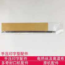 Dodge hand - pressed aluminum shell printing sealing machine accessories Electric wire heating wire sealing strip high temperature cloth 8MM