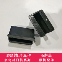 Factory direct ordinary pedal sealing machine accessories protective cover pedal sealing machine accessories protective cover 3 yuan 1