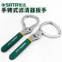 SATA Shida tool handcuff filter machine filter oil grid wrench 97427 97428 97422 97441