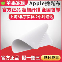 Apple Apple Original Polished Cloth 145 Official Original Dress Ultrafine Fiber Screen Clean Cloth Wipe