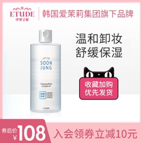 Edie House Ellie House Pure Crystal Soothing Makeup Remover Moisturizing Gentle Leave-in Deep Cleansing Makeup Remover 500ml