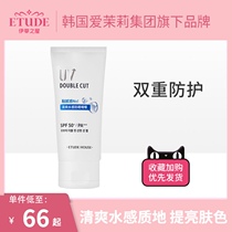 (Official) EtudeHouse Etis House Eli Hut SPF50 Double Protection Isolation Sunscreen
