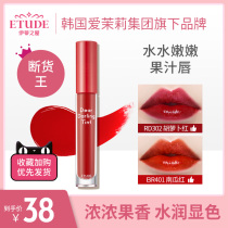 (Official) EtudeHouse Etis House Ariel Hut Sweetheart Sweet Lip Glaze Lipstick Dye