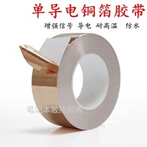 Copper foil tape notebook tablet computer heat dissipation self-adhesive radiation high temperature resistant conductive shielding signal copper foil
