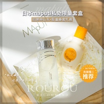 Maputi honey gift box Japanese womens private care Milk lotion sterilization antibacterial to odor