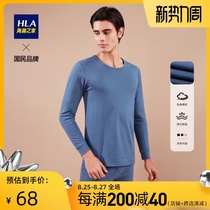  HLA Heilan home comfortable soft net color cotton light and breathable mens underwear set