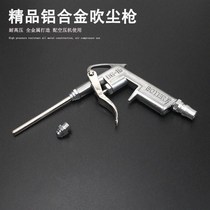 DG-10 dust blowing gun aluminum alloy pneumatic dust blowing dust cleaning tool high pressure air blowing gun air compressor air pipe