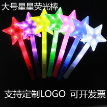 Concert glow stick Flash large five-pointed star glow stick New Years Day festival annual meeting star silver light stick support props