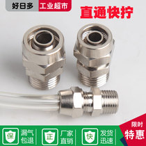 Copper pneumatic quick coupling Tube quick screw coupling PC8mm-02 straight-through 4-M5 6-01 10 fittings with thread