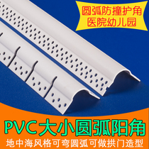 pvc plastic semicircular corner line guard large arc Yin and Yang corner line Yang corner protection strip fillet line positive corner strip