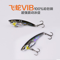 Flying Snake VIB Lujah Shake Fake Bait Micro-Matter Small Knife Vibe Snake Far Throw Metal Bait Big Loud Tail Snake Teething Bream Bass