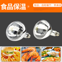 Infrared heating bulb insulation lamp breeding heating lamp 175W food baking lamp drying lamp 250W375W