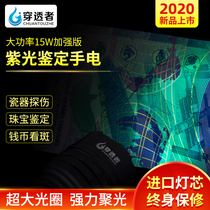 Penetrator 15W Seoul South Korea 365nm coin fluorescent flashlight Tobacco and wine identification porcelain repair flaw detection purple light